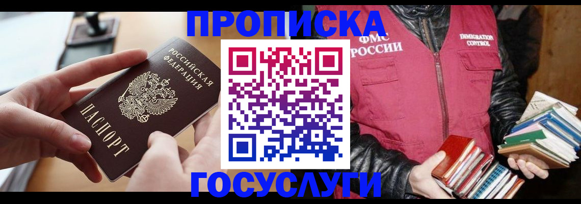 прописка паспорт в Лисках