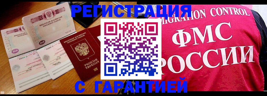 прописка гарантия в Лисках