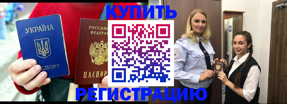 прописка в Лисках