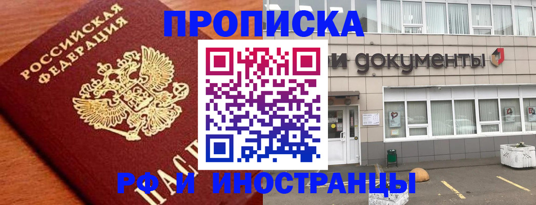 прописка в Лисках